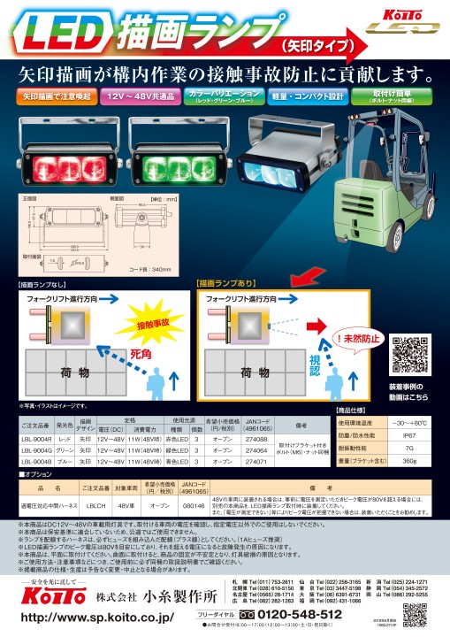 ファーストWORK店□小糸 LED描画ランプ(矢印タイプ) 赤 LBL9004R