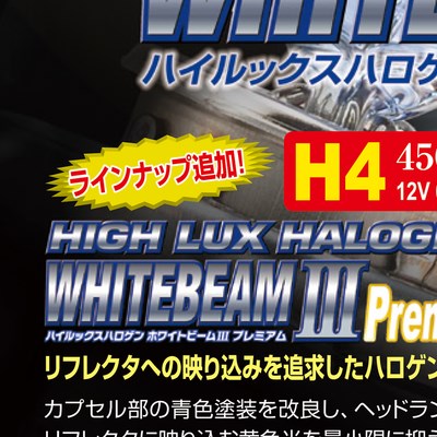 ハイルックスハロゲンホワイトビームⅢ｜カタログを見る｜株式会社小糸 
