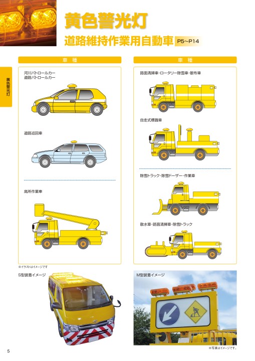 車載用警光灯 カタログを見る 株式会社小糸製作所