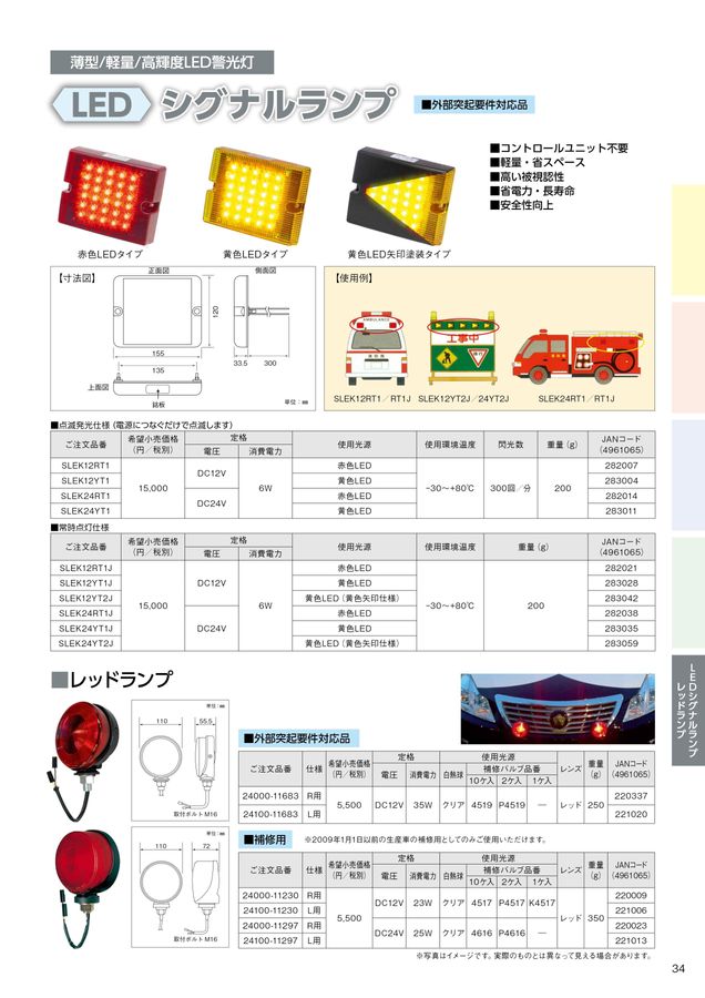 車載用警光灯｜カタログを見る｜株式会社小糸製作所