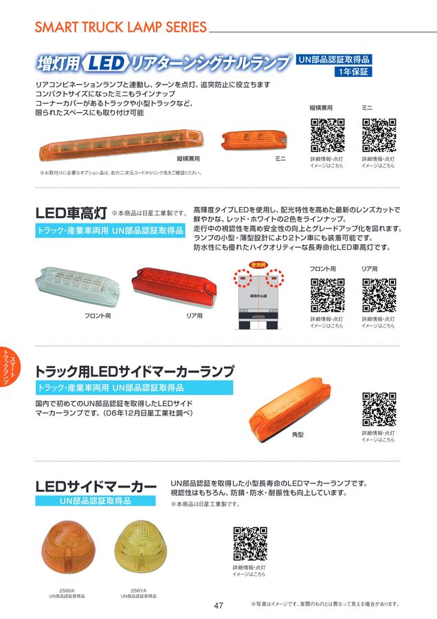オートパーツ＆アクセサリー｜カタログを見る｜株式会社小糸製作所