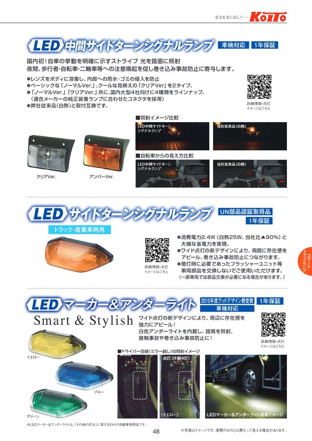 オートパーツ&アクセサリー|カタログを見る|株式会社小糸製作所 オートパーツ&アクセサリー|カタログを見る|株式会社小糸製作所