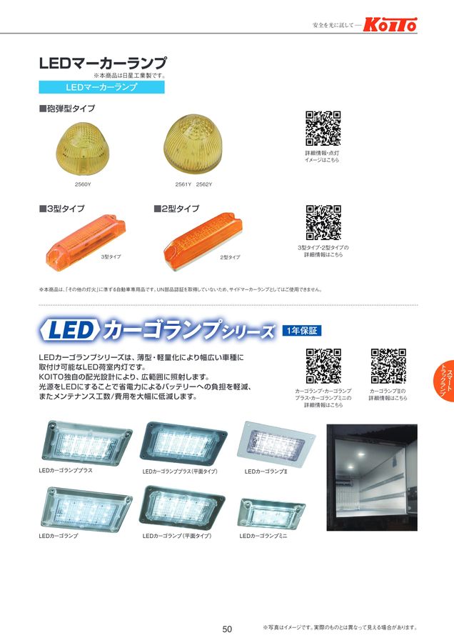 オートパーツ＆アクセサリー｜カタログを見る｜株式会社小糸製作所