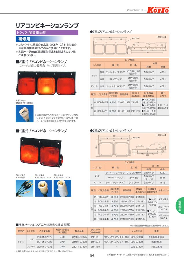 オートパーツ＆アクセサリー｜カタログを見る｜株式会社小糸製作所