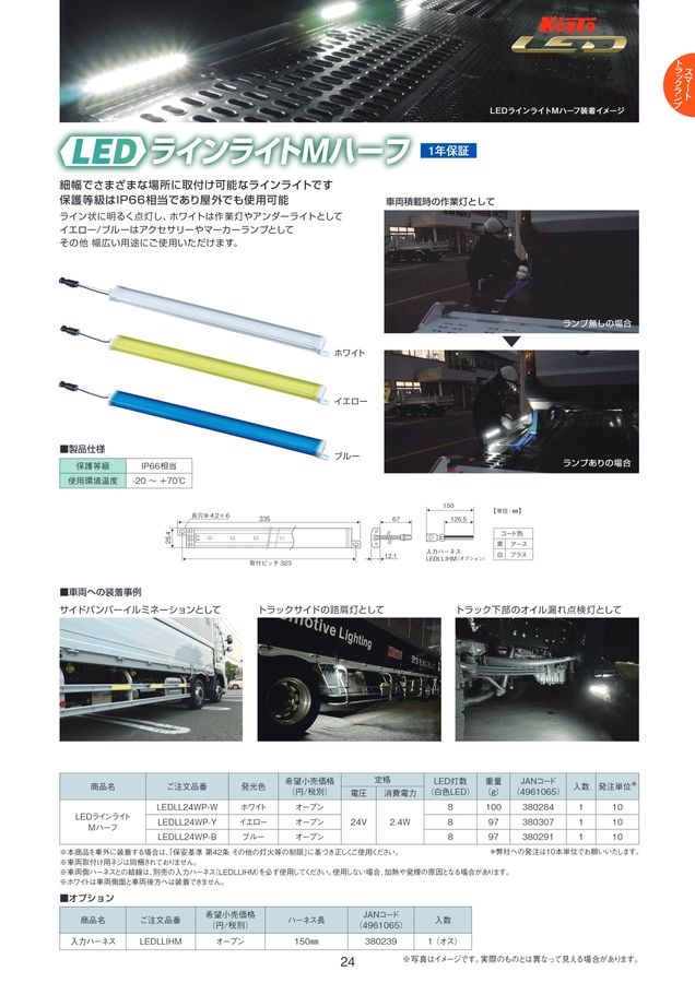 オートパーツ＆アクセサリー｜カタログを見る｜株式会社小糸製作所