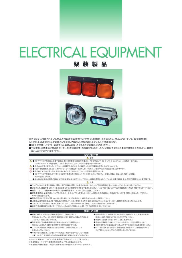 オートパーツ＆アクセサリー｜カタログを見る｜株式会社小糸製作所