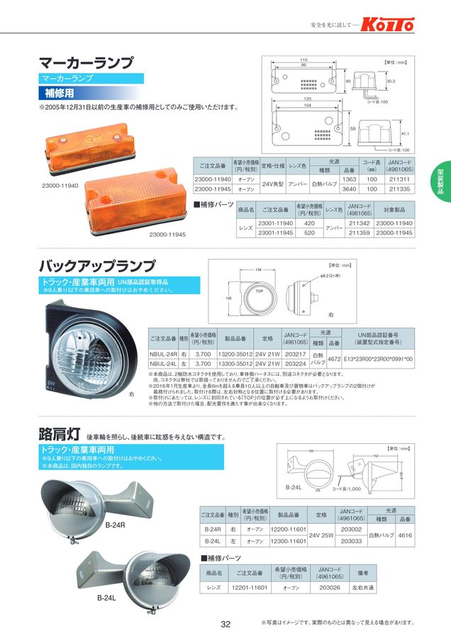 オートパーツ＆アクセサリー｜カタログを見る｜株式会社小糸製作所