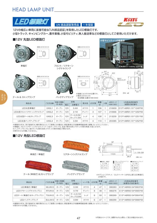 オートパーツ＆アクセサリー｜カタログを見る｜株式会社小糸製作所