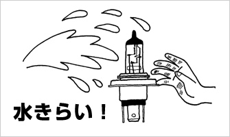 警告7.取扱いは、水等を避けて