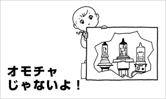 警告10.幼児の手の届くところに置かないで